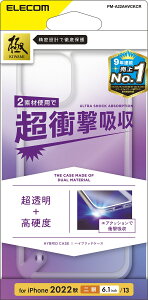 エレコム ELECOM iPhone 14 13 用 ケース カバー ハイブリッド 耐衝撃 超衝撃吸収 スリム ストラップホール付 高透明 極み設計 クリア PM-A22AHVCKCR スマホ スマートフォン 衝撃吸収 透明 クリア 高硬