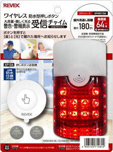 ナカバヤシ リーベックス Revex 警告・警報表示呼び出しチャイムセット XP4010A