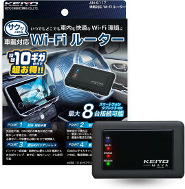 KEIYO 車載対応Wi-Fiルーター バッテリーレス USB電源使用 車用Wi-Fi 買い切り 契約不要 リチャージ式Wi-Fi AN-S117 (10 GB/有効期間30日) Wi-Fiルーター 車 カー用品 バッテリー不要 コンパクト ポケット 高耐久