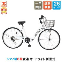 楽天市場】ママチャリ ホワイト 26インチ 6段ギア サントラスト 