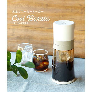 �V�[�V�[�s�[(CCP) ���o���R�[�q�[���[�J�[Cool Barista �A�C�X�R�[�q�[ �R���p�N�g �����^�� ��e�� 500ml BJ-CB98-VY