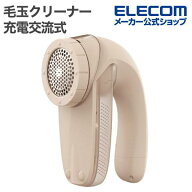 テスコム 毛玉クリーナー 毛だまトレタ ハイブリッドタイプ リビング用品 充電交流式 ベージュ TKD70A-C