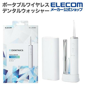 �G���R�� �f���^���E�H�b�V���[ DENTNICS ���s�o�� �|�[�^�u�� ���o�C�� �O�o �����^�� �^���N���X ���C�����X�[�d IPX7 �������[�@�\���� �z���C�g HC-JF01WH