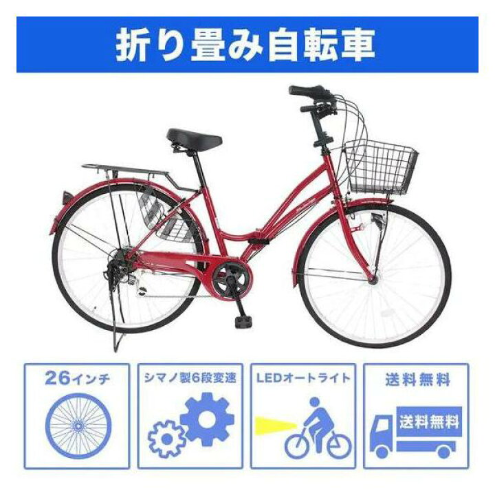 楽天市場】自転車 ママチャリ 26インチ MCA266 ロゼ LEDオートライト 