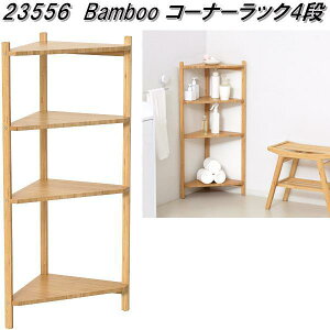 �N���V�I�@23556�@Bamboo�@�R�[�i�[���b�N�@4�i
