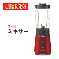 【最短翌日配送】 T-fal ティファール ミキサー ミックス&ドリンク ネオ ルビーレッド BL1605JP パウエリ…