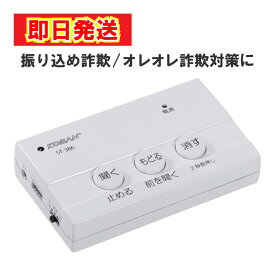 【最短翌日配送】KOBAN 電話録音機 自動応答 防犯対策 振り込め詐欺対策 オレオレ詐欺対策 ST-386 防犯対策グッズ 高齢者 見守り 自動録音 録音時間60分 簡単設置 既存電話機対応 警告メッセージ再生 特殊詐欺対策 通話録音 最強配送
