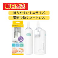 【最短翌日配送】 Dr.EDISON エジソン 電動鼻水吸引器 ハンディ KJH1122 鼻水吸引 鼻水吸引器 鼻水 鼻水…