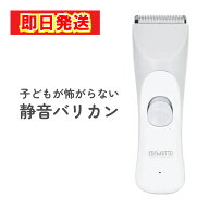 【最短翌日配送】エジソン販売 EDIMOTTO 静音バリカン プロ技 子どもが怖がらない静音設計 水で洗えてい…