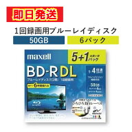 【最短翌日配送】マクセル 4倍速対応 BD-R DL 5+1枚 BRV50WPE.5+1S ブルーレイ 録画用 フルハイビジョン …