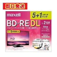 【最短翌日配送】マクセル 2倍速対応 BD-RE DL 5+1枚 50GB BEV50WPE.5+1S ブルーレイ 録画用 フルハイビ…