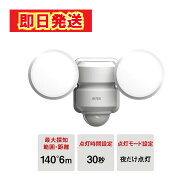 【最短翌日配送】 RITEX ムサシ センサーライト 5W×2灯 LEDセンサーライト LED-AC206 ライト センサー …