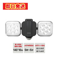 【最短翌日配送】 ムサシ RITEX 11W×2灯 フリーアーム式 LEDセンサーライト LED-AC2022 ライト センサー…
