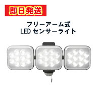 【最短翌日配送】ムサシ 14W×3灯 フリーアーム式LEDセンサーライト LED-AC3042 ライト 電灯 玄関 車庫 …