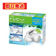 【最短翌日配送】 東レ トレビーノ 蛇口直結型 浄水器 スーパーシリーズ SX705T 高除去 コンパクト スリ…