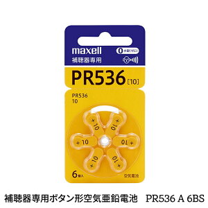 マクセル Maxell 補聴器専用 ボタン型 空気亜鉛電池 6枚入り PR536A 6BS MF