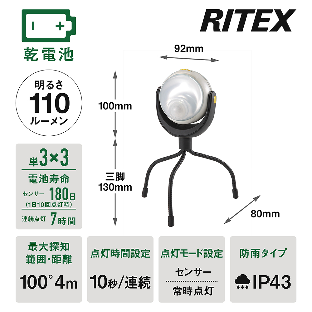 一番の ムサシ RITEX 自由に曲がる三脚で様々な場所に取付可能 LEDどこでもセンサーライト ASL-090