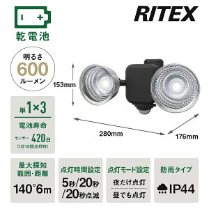 ムサシ RITEX フリーアーム式LEDセンサーライト(3.5W×2灯) 「乾電池式」 防雨型 LED-265