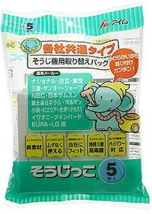 アイム そうじっこ 紙パック 各社共通タイプ 5枚入 MC-09