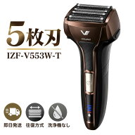 【最短翌日配送】電気シェーバー メンズ IZUMI メンズシェーバー ソリッドモデル 5枚刃 ブラウン IZF-V55…