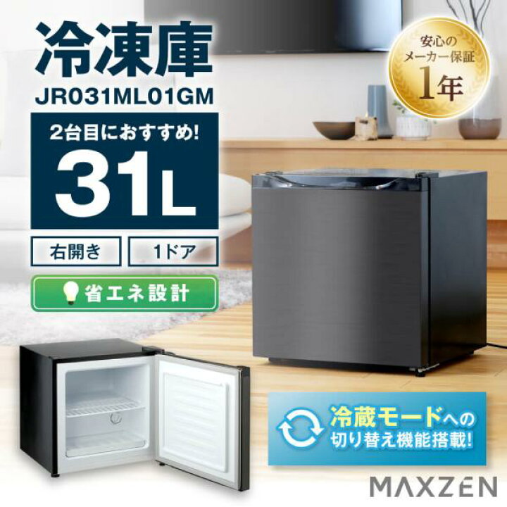 楽天市場】冷凍庫 家庭用 小型 31L コンパクト 右開き フリーザー 
