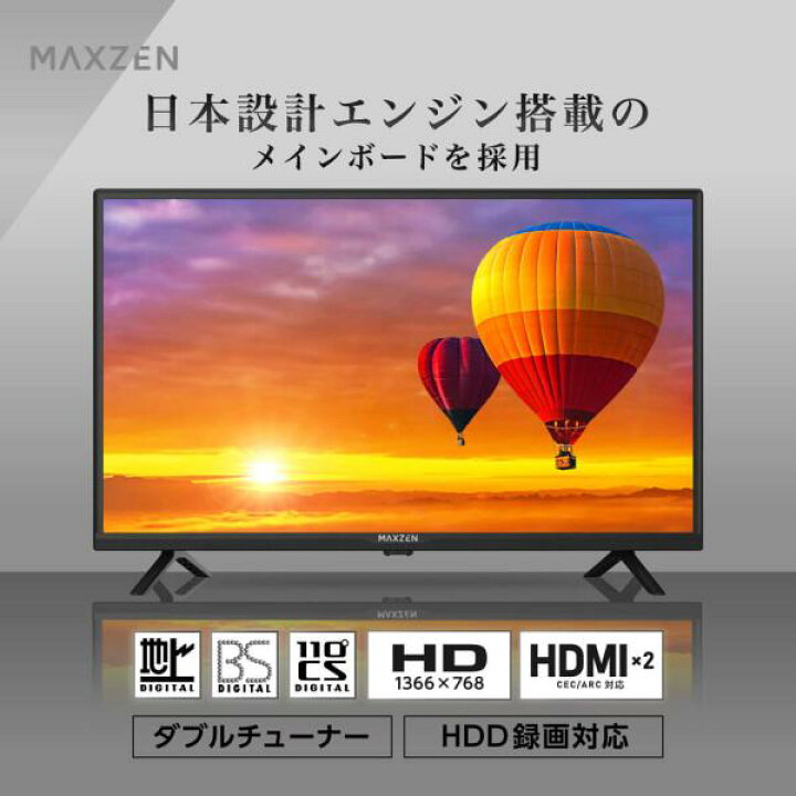 楽天市場】テレビ 32型 マクスゼン MAXZEN 32インチ ダブル  