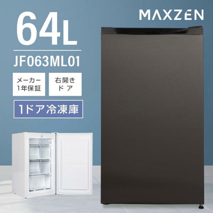 楽天市場】冷凍庫 家庭用 小型 64L 右開き ノンフロン チェスト 