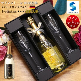 母の日 ワイン 名入れ フェリスタス セット fel-set-s10 ペア グラス 22カラット 金箔入り お酒 誕生日 結婚祝い 周年記念 記念品 還暦祝い 退職祝い ゴルフコンペ プレゼント ギフト ラインストーン デコ シャンパン