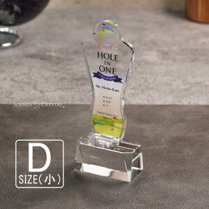 プレミアム アクリル トロフィー ART-1D(特小) 名入れ 記念品 表彰状 退職記念 周年記念 創立記念 ゴルフコンペ ホールインワン スポーツ大会 イベント 優勝 トロフィ プレゼント ギフト おし