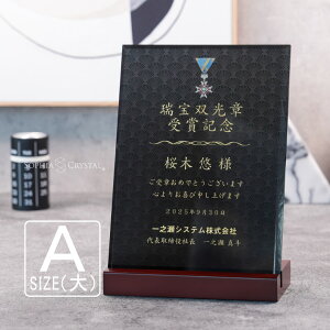 ブラックビューティー 表彰盾 DSP-2A-bb(大) ソーダガラス 黒 表彰楯 名入れ 記念品 表彰状 盾 卒業 感謝 退職記念 周年記念 創立記念 ゴルフコンペ ホールインワン スポーツ大会 イベント 優勝