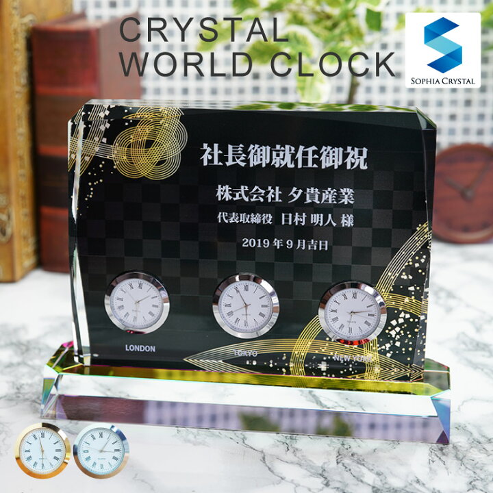 楽天市場 記念品 名入れ 時計 Dt 21gs 置時計 置き時計 クリスタル 名前入り 還暦 古希 米寿 金婚式 銀婚式 退職祝い 結婚祝い オリジナル ギフト プレゼント 贈答 両親 お祝い 周年記念 創立記念 設立記念 開業祝い 誕生日 長寿 記念 モダン おしゃれ きれい 金