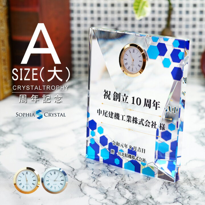 楽天市場 敬老の日 記念品 名入れ 時計 Dt 22gsa 大 置時計 置き時計 クリスタル 名前入り 還暦 古希 米寿 金婚式 銀婚式 退職祝い 結婚祝い オリジナル ギフト プレゼント 贈答 両親 お祝い 周年記念 創立記念 設立記念 開業祝い 誕生日 長寿 記念 モダン おしゃれ きれい