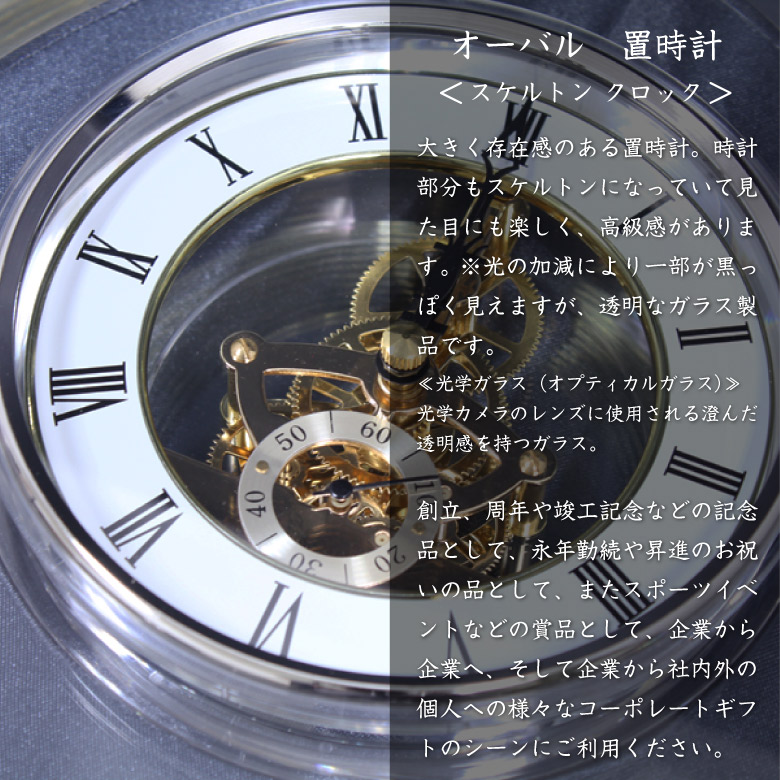 置き時計 オーバル スケルトンクロック gw1000-11071 ナルミ グラス