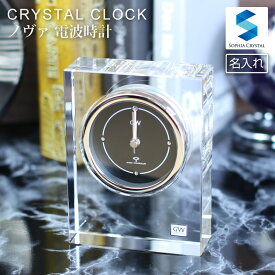 置き時計 ノヴァ 電波時計 gw1000-11213 ナルミ グラスワークス 名入れ 時計 周年記念 記念品 オリジナル プレゼント GLASS WORKS NARUMI 鳴海製陶