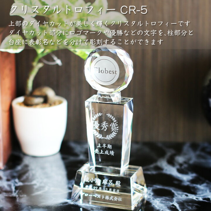 トロフィー クリスタルトロフィー Cr 18c 退職記念 トロフィ プレゼント オリジナル とろふぃー とろふぃ 表彰状 イベント ゴルフコンペ 記念品 小 創立記念 ホールインワン ギフト 優勝 名入れ 周年記念 スポーツ大会