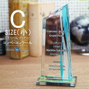 トロフィー ホワイトガラス WCR-37C(小) 名入れ オリジナル 記念品 表彰状 退職記念 周年記念 創立記念 ゴルフコンペ …