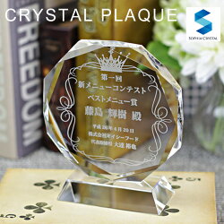 クリスタル表彰盾DP-12(L)ソフィアクリスタル表彰盾文字入れ彫刻無料!!表彰・認定やスポーツ大会の表彰盾に♪【楽ギフ_包装選択】【楽ギフ_のし宛書】【楽ギフ_メッセ入力】【楽ギフ_名入れ】