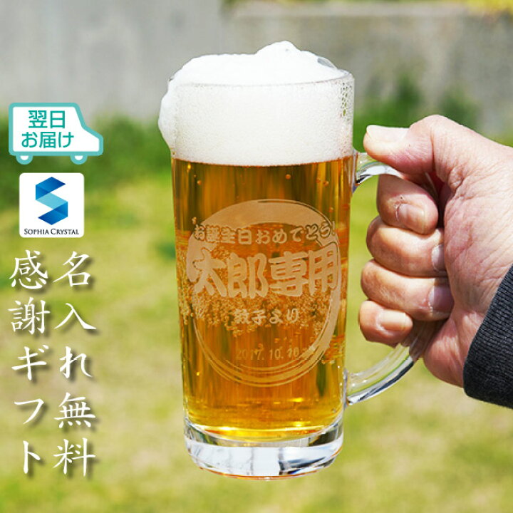 楽天市場 あす楽 名入れ ビールジョッキ Gl 11 名前入り ビアグラス グラス オリジナル 日本製 父の日 母の日 還暦祝い 退職祝い 就職祝い 開業祝い 内祝い 贈り物 ギフト 両親 誕生日 プレゼント マイグラス 専用 おしゃれ 人気 楽ギフ 名入れ ストレート てびねり 名