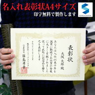 表彰状 名入れ 印刷 tml A4 縦書き 賞状 プリント 感謝状 優勝 トロフィー 認定証 定年退職 還暦 長寿 周…