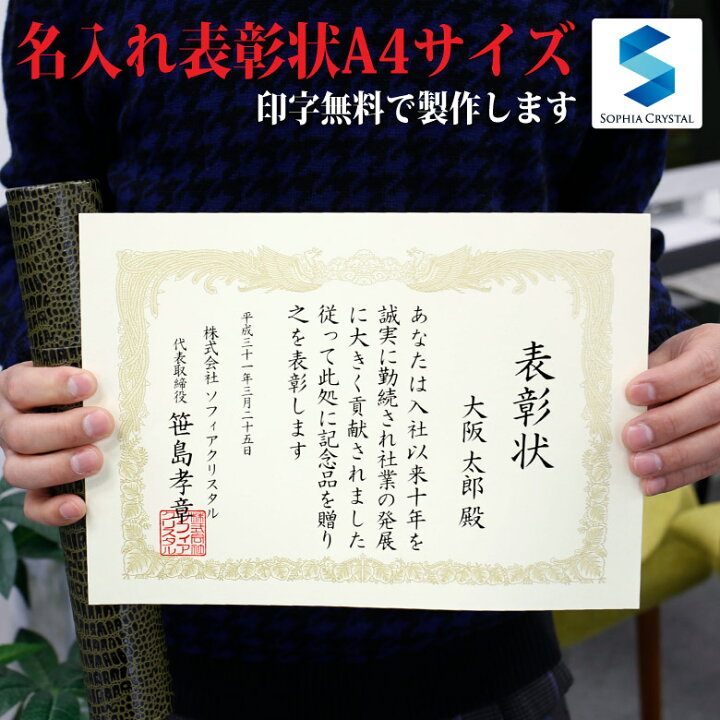 楽天市場 表彰状 Tml 賞状 優勝 名入れ 印刷 プリント 感謝状 縦書き 表彰トロフィー クリスタル 記念品 プレゼント 認定証 定年退職 還暦 長寿 周年記念 卒業証書 勤続表彰 功労 業績 ゴルフコンペ スポーツ大会 コンクール ギフト 名入れギフト専門店sophiacrystal