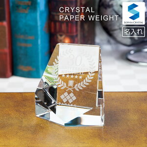 クリスタル ペーパーウェイト DW-6 ペンタゴン 文鎮 名入れ 記念品 開店祝い 表彰 感謝状 周年記念 創立記念 還暦 古希 退職祝い 新築祝い 就職 入学 卒業 オリジナル ギフト プレゼント お祝