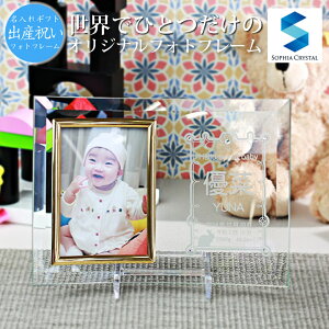 フォトフレーム 名入れ 出産祝い DF-3 写真立て 赤ちゃん ベビーメモリアル 結婚祝い ウェディング 誕生日 成人 両親 還暦 入学 卒業 お祝い 記念品 オリジナル 彫刻 ギフト プレゼント 名前入