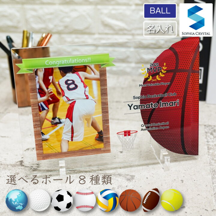 楽天市場 フォトフレーム 球技 Dfs 1 Ball 名入れ 写真立て 卒団記念 卒業記念 ゴルフ サッカー 野球 バレー バスケ ラグビー テニス 地球 ホールインワン 還暦 退職 誕生日 記念品 名前入り ギフト プレゼント お祝い ガラス おしゃれ 名入れギフト専門店sophiacrystal