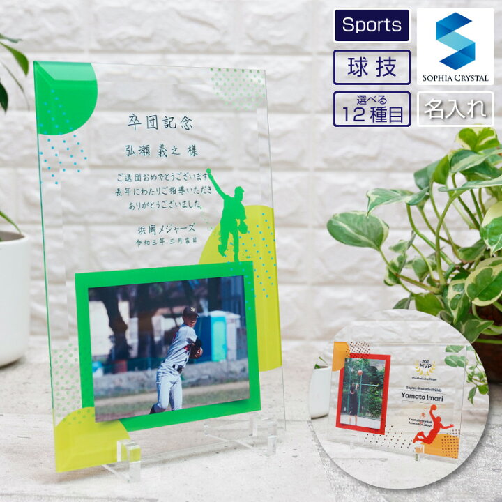楽天市場 フォトフレーム 球技 Dfs 1 Sp1 名入れ 写真立て サッカー ソフトボール 卓球 テニス バスケットボール バドミントン バレーボール ハンドボール ビーチバレー ホッケー 野球 ラグビー 記念品 プレゼント お祝い おしゃれ 名入れギフト専門店sophiacrystal