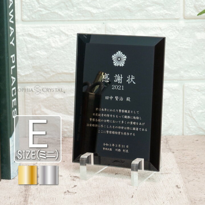 トロフィー ソーダガラス 表彰 表彰状 周年記念 退職記念 卒業 記念品 大 盾 感謝 創立記念 名入れ 表彰楯 ゴルフコンペ Ps 9a トロフィー ソーダガラス 表彰 表彰状 周年記念 退職記念 卒業 記念品 大 盾 感謝 創立記念 名入れ 表彰楯 ゴルフコンペ Ps 9a