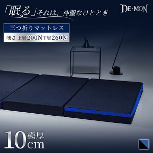 DEMON�}�b�g���X �Z�~�_�u�� �}�b�g���X 200N 260N �v���~�A�� ������ �������x 34D �Ɍ�10cm �􂦂�J�o�[ �R�ۏ��L 2�w �J�b�e�B���O�\�� ���T�|�[�g �̈����U �������E���^�� �x�b�h�}�b�g �~�z