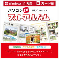デネット パソコンでフォトアルバム カード版 Win フォト 写真 アルバム 整理 整頓 プリント