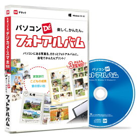 デネット パソコンでフォトアルバム ECOパッケージ版 Win フォト 写真 アルバム 整理 整頓 プリント