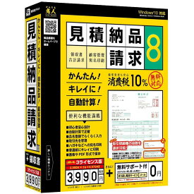 デネット かんたん商人 見積・納品・請求8 3ライセンス版 Win 見積書 請求書 領収書 合計請求書 顧客 管理 軽減税率 計算 印刷 作成