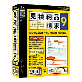 デネット 見積・納品・請求9 Win 見積書 請求書 領収書 合計請求書 顧客 管理 軽減税率 計算 印刷 作成